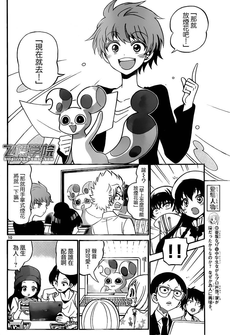 天籁之声的天使韩漫全集-第72话无删减无遮挡章节图片 
