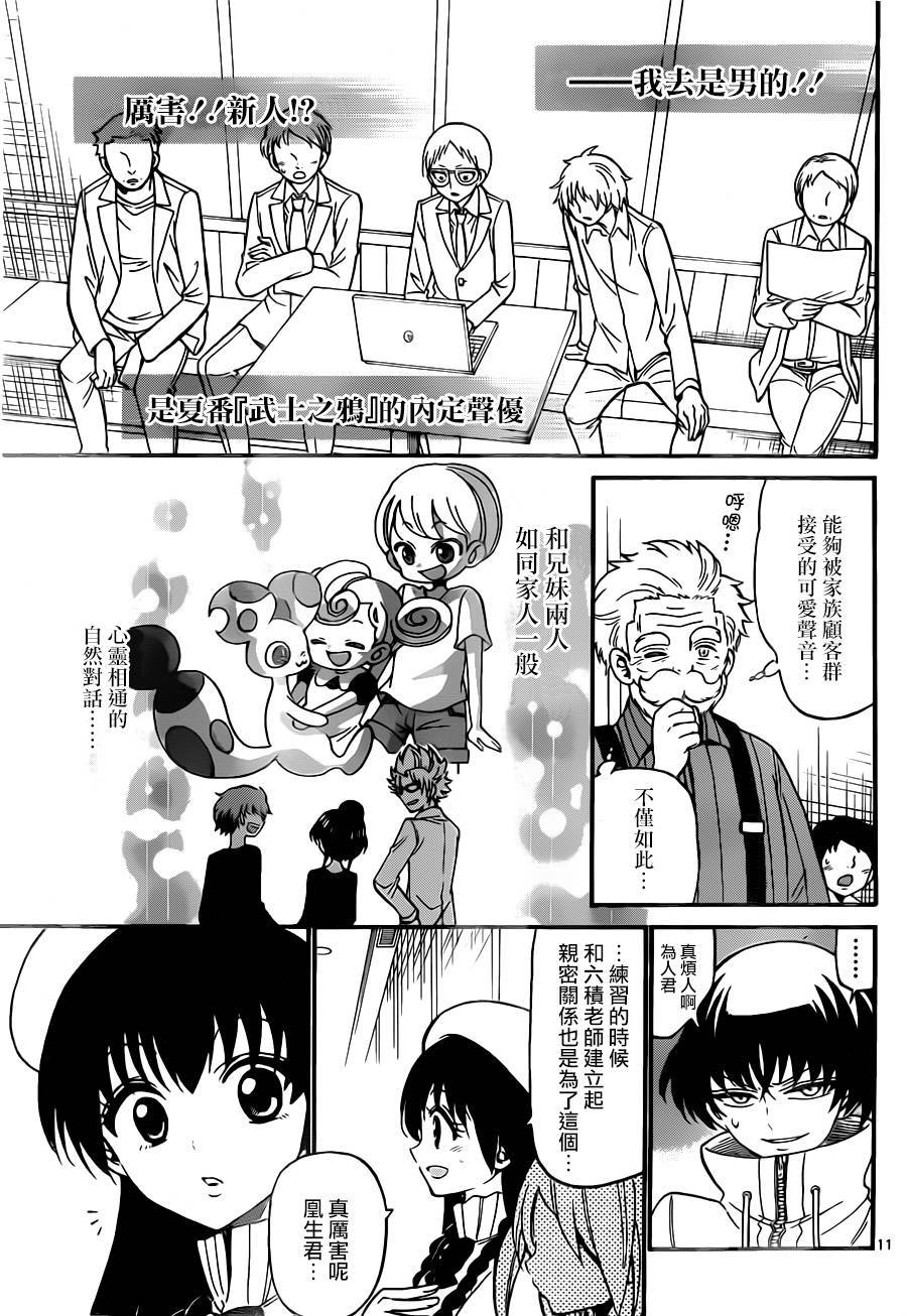 天籁之声的天使韩漫全集-第72话无删减无遮挡章节图片 