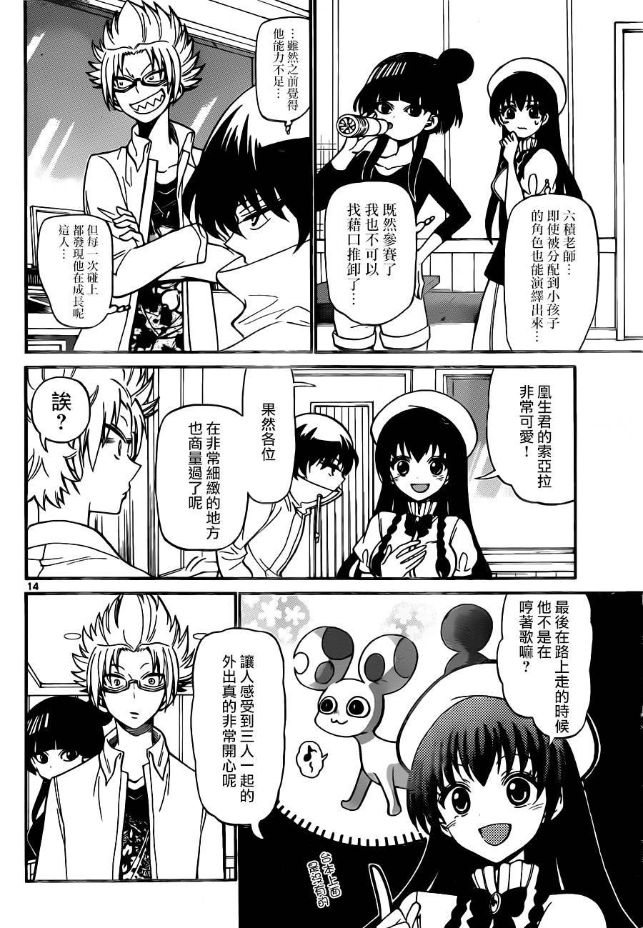 天籁之声的天使韩漫全集-第72话无删减无遮挡章节图片 