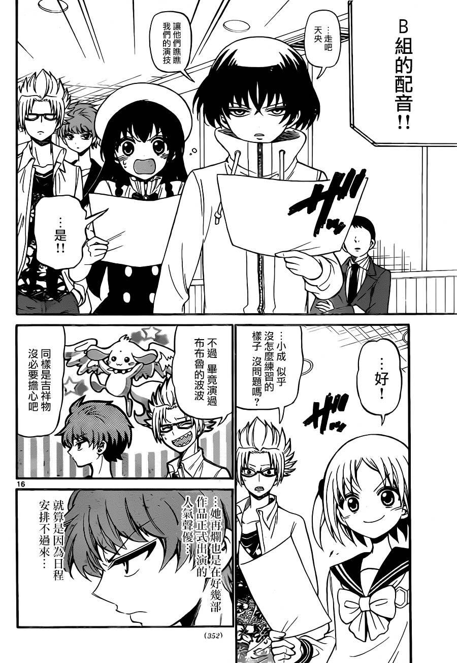 天籁之声的天使韩漫全集-第72话无删减无遮挡章节图片 