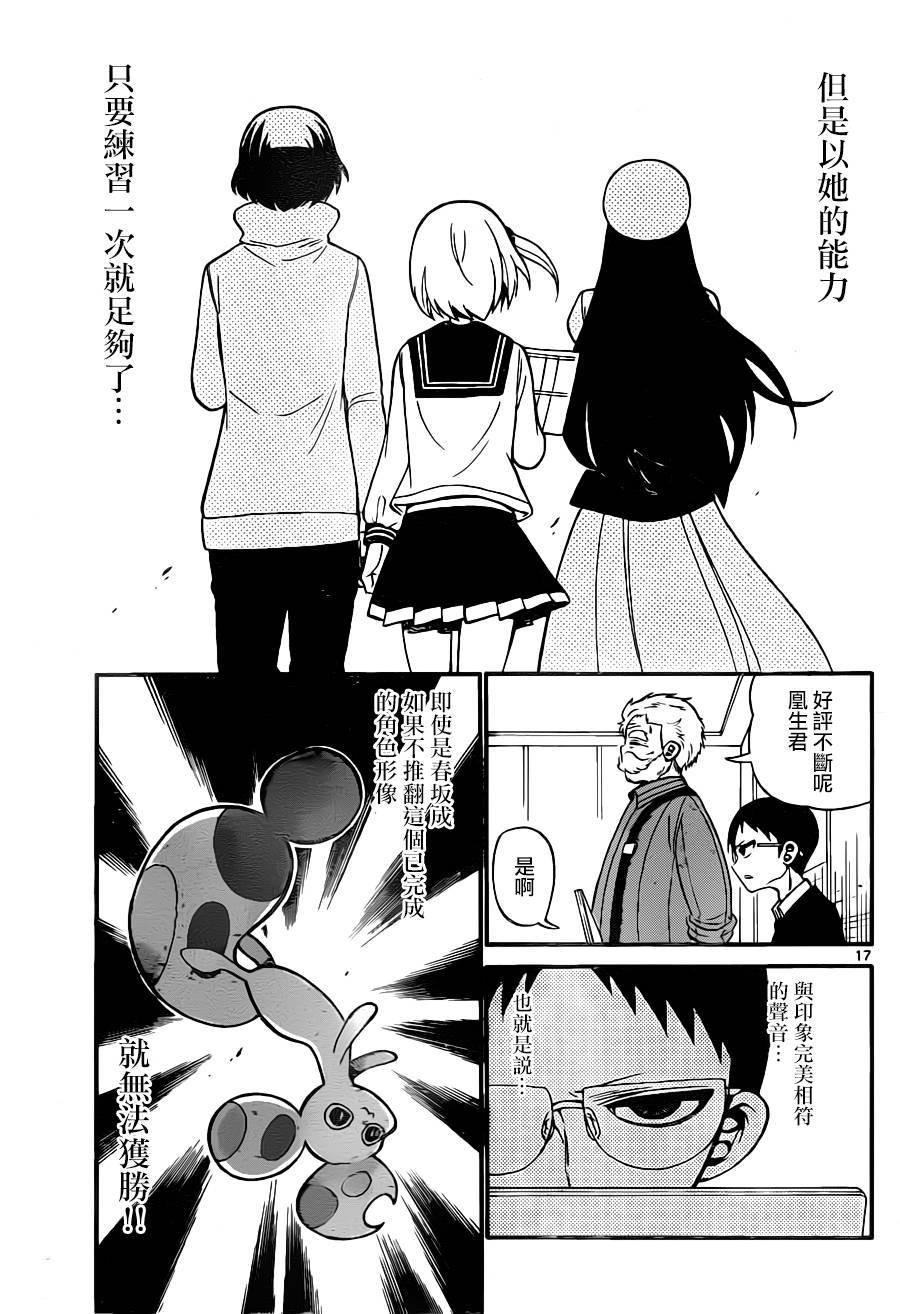 天籁之声的天使韩漫全集-第72话无删减无遮挡章节图片 