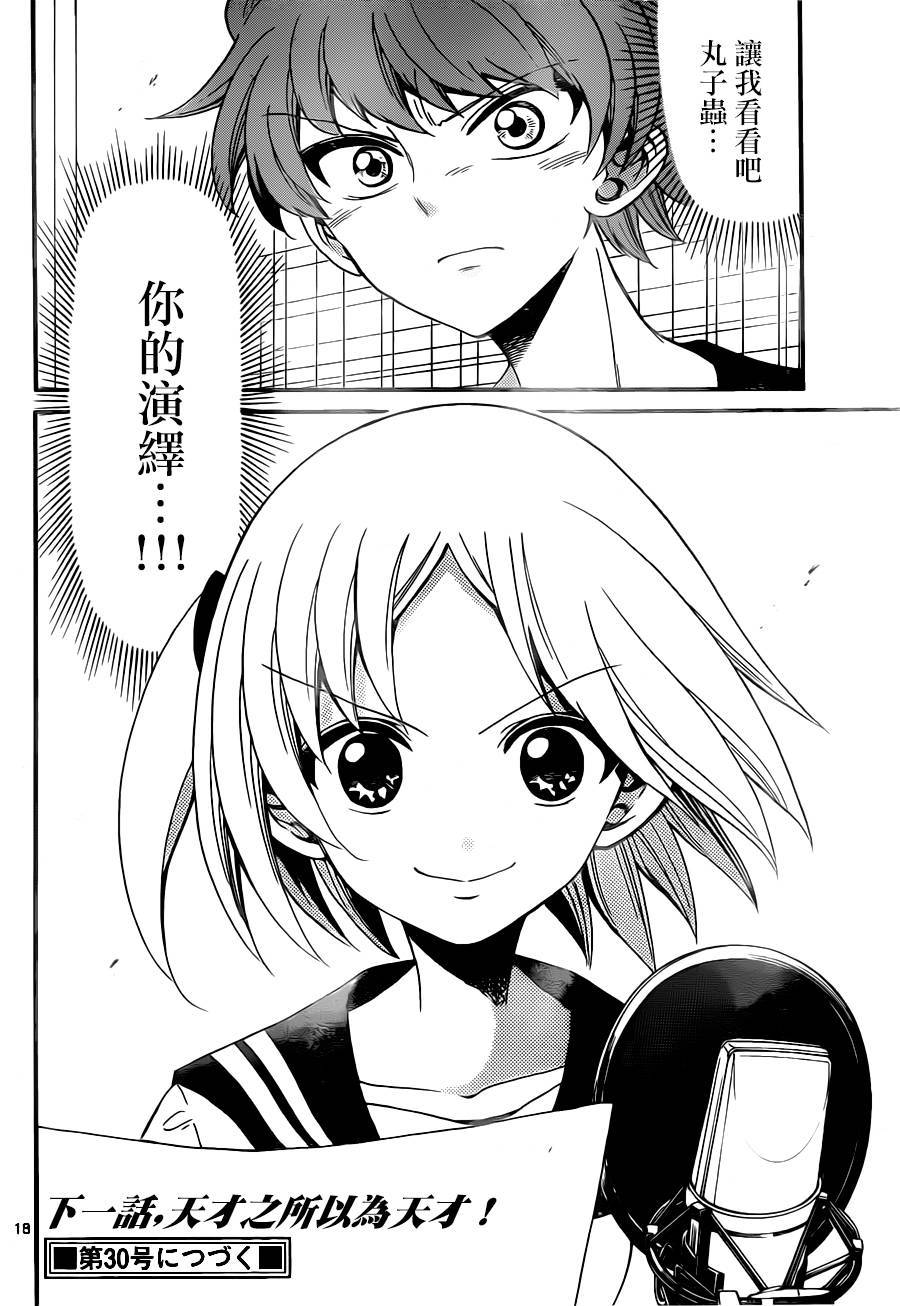 天籁之声的天使韩漫全集-第72话无删减无遮挡章节图片 