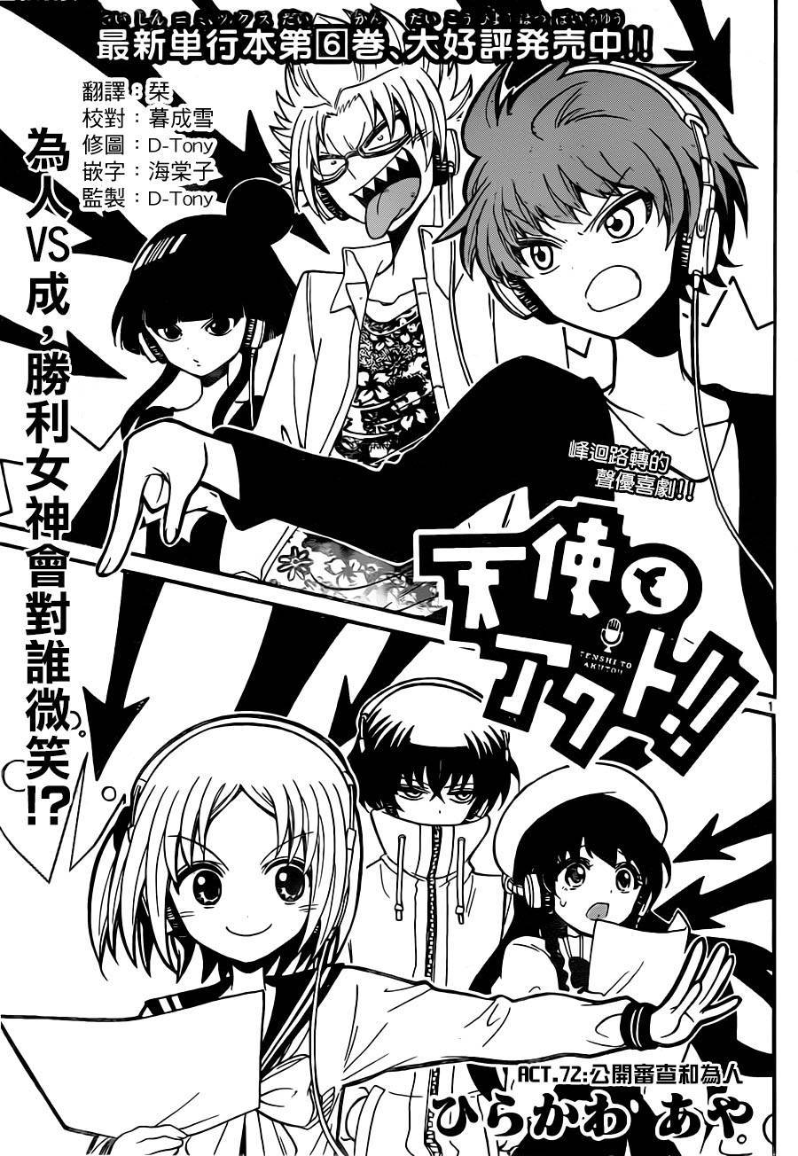 天籁之声的天使韩漫全集-第72话无删减无遮挡章节图片 