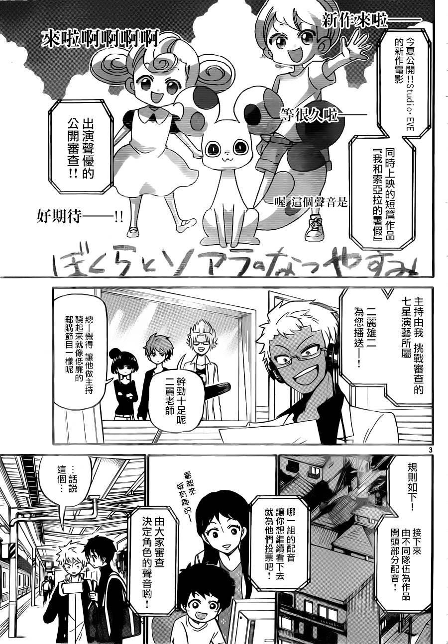 天籁之声的天使韩漫全集-第72话无删减无遮挡章节图片 