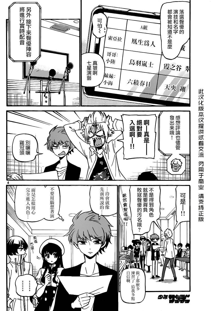 天籁之声的天使韩漫全集-第72话无删减无遮挡章节图片 