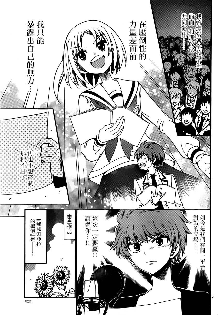 天籁之声的天使韩漫全集-第72话无删减无遮挡章节图片 