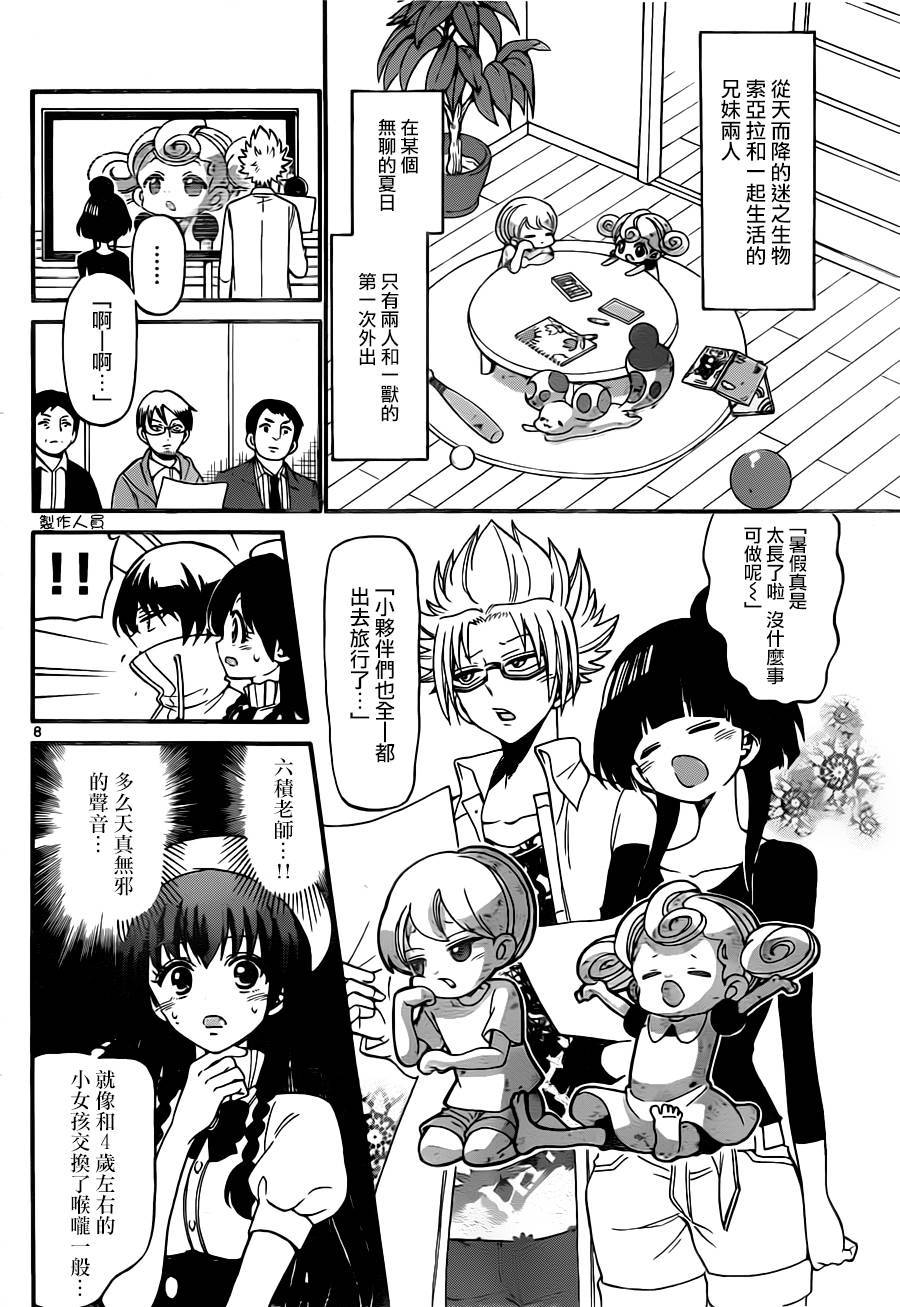 天籁之声的天使韩漫全集-第72话无删减无遮挡章节图片 