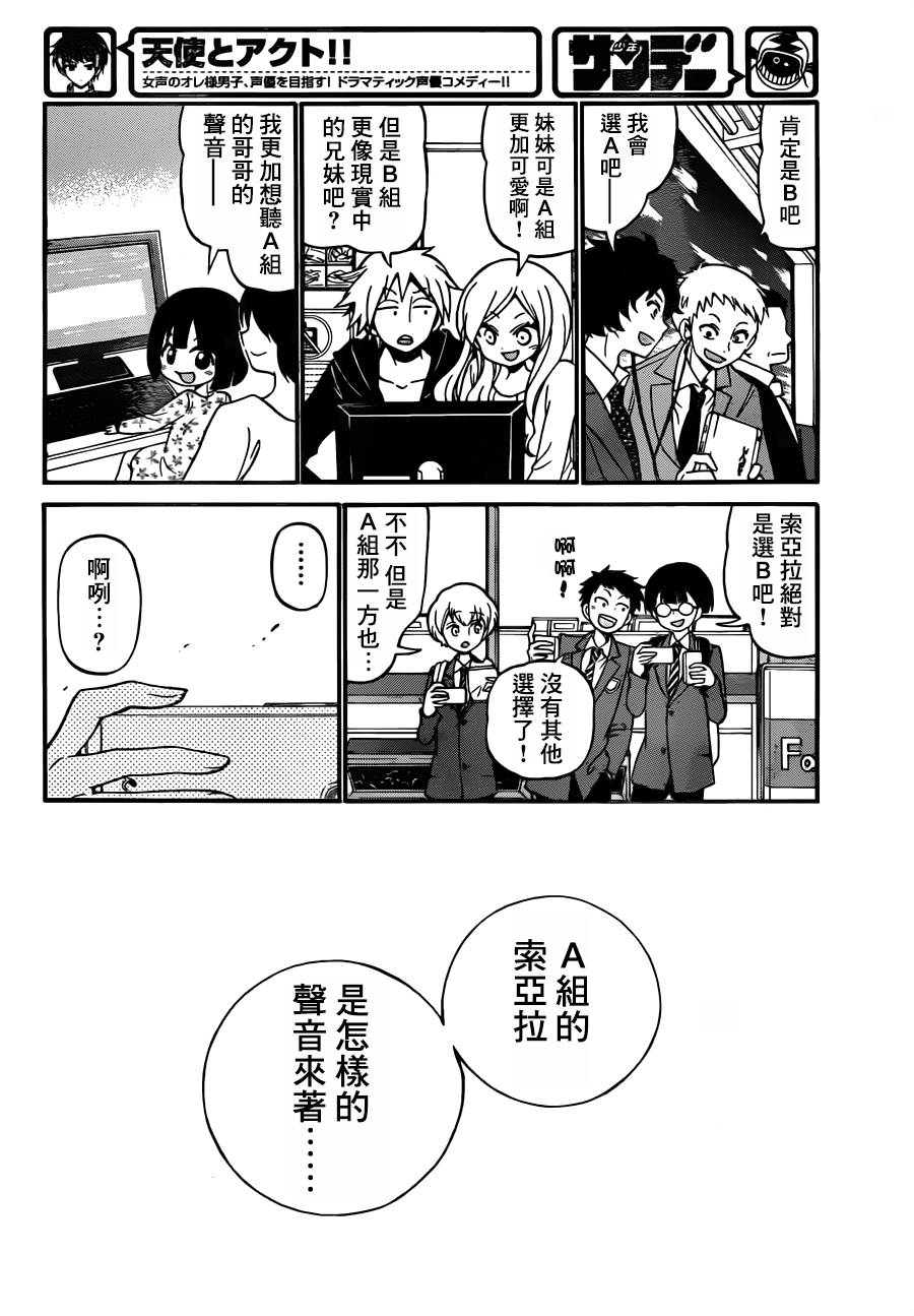 天籁之声的天使韩漫全集-第73话无删减无遮挡章节图片 