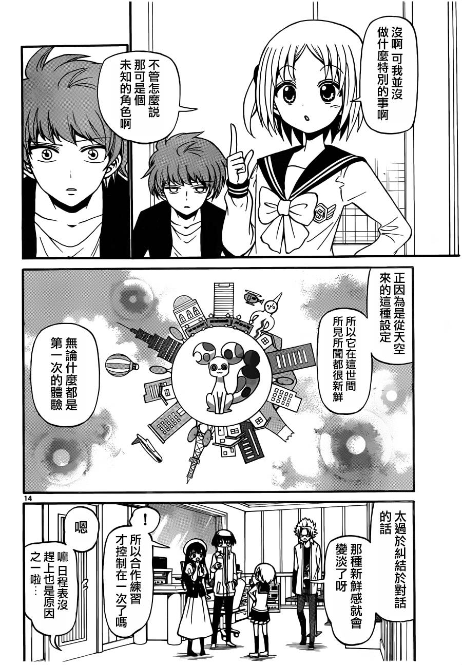 天籁之声的天使韩漫全集-第73话无删减无遮挡章节图片 