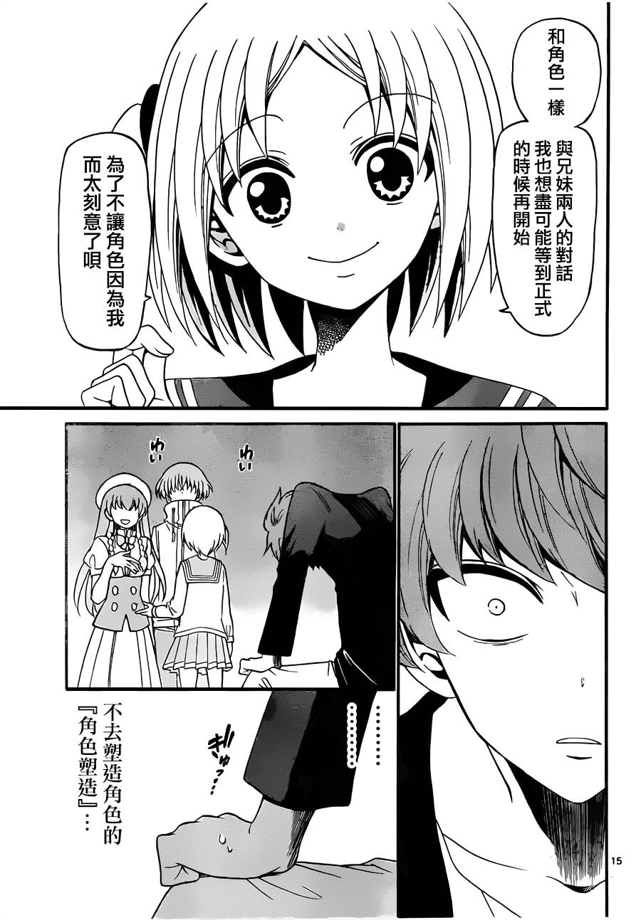 天籁之声的天使韩漫全集-第73话无删减无遮挡章节图片 
