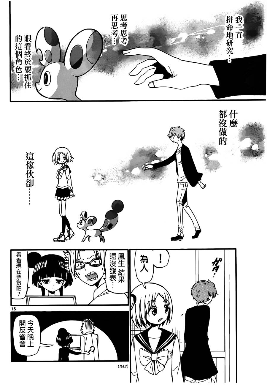 天籁之声的天使韩漫全集-第73话无删减无遮挡章节图片 
