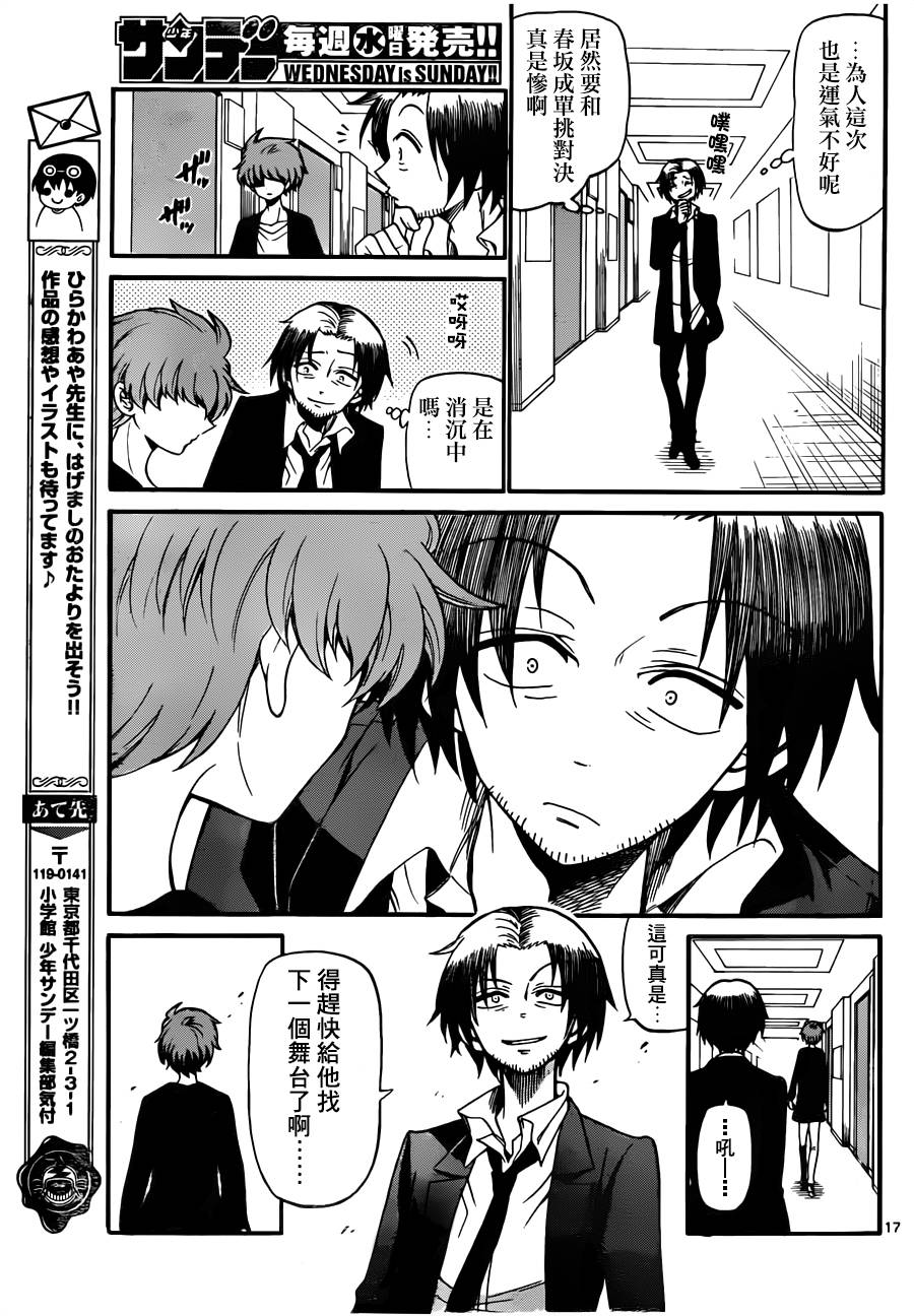 天籁之声的天使韩漫全集-第73话无删减无遮挡章节图片 
