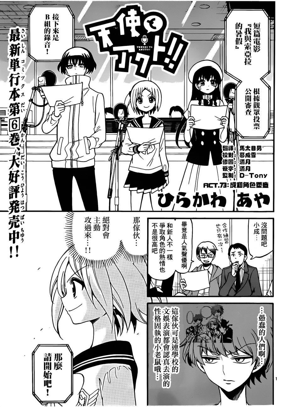 天籁之声的天使韩漫全集-第73话无删减无遮挡章节图片 
