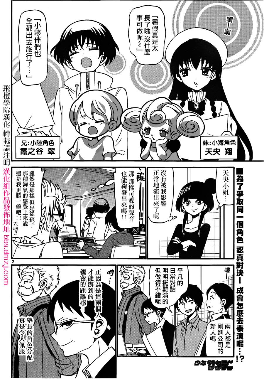 天籁之声的天使韩漫全集-第73话无删减无遮挡章节图片 