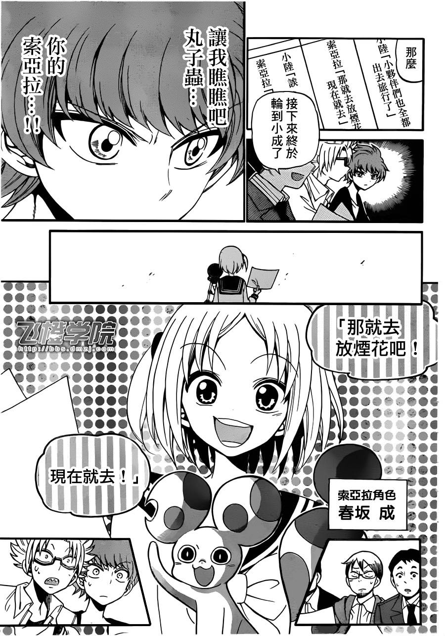天籁之声的天使韩漫全集-第73话无删减无遮挡章节图片 
