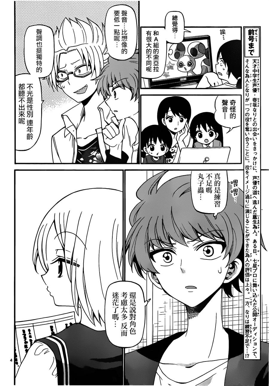 天籁之声的天使韩漫全集-第73话无删减无遮挡章节图片 