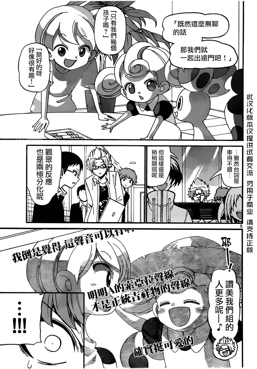 天籁之声的天使韩漫全集-第73话无删减无遮挡章节图片 