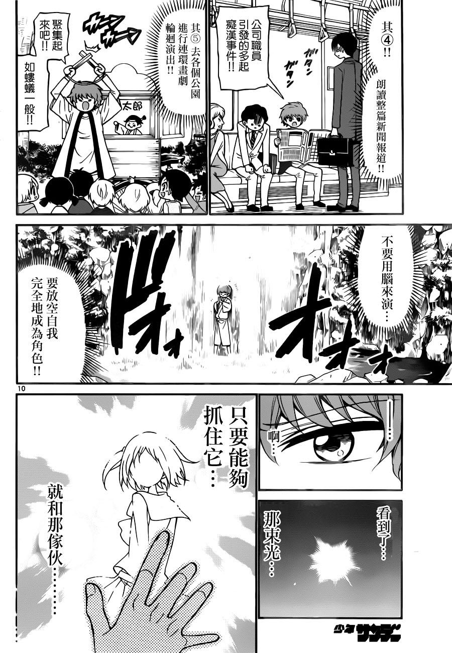 天籁之声的天使韩漫全集-第74话无删减无遮挡章节图片 