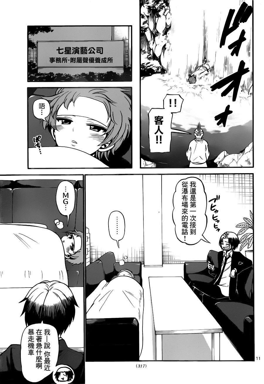 天籁之声的天使韩漫全集-第74话无删减无遮挡章节图片 