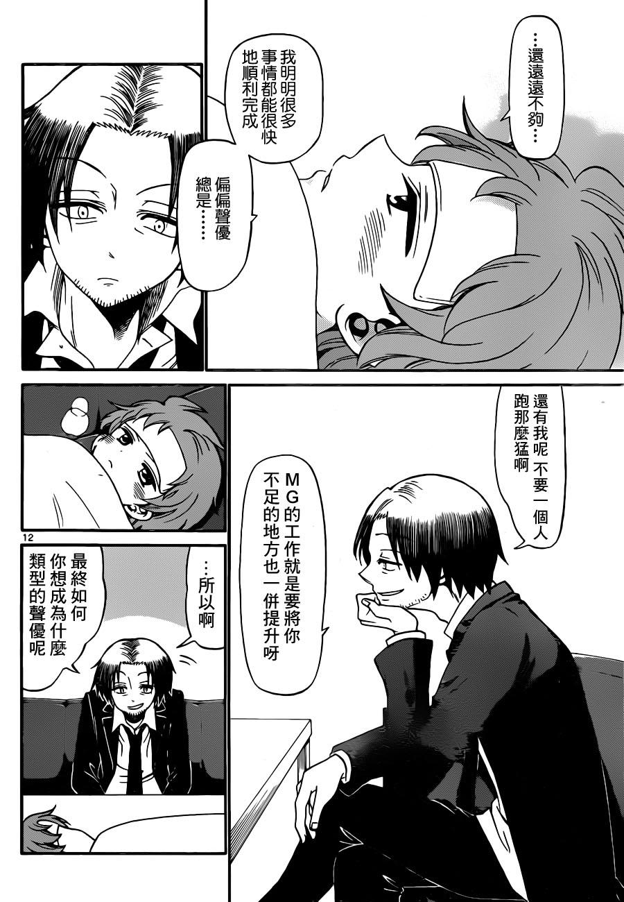 天籁之声的天使韩漫全集-第74话无删减无遮挡章节图片 