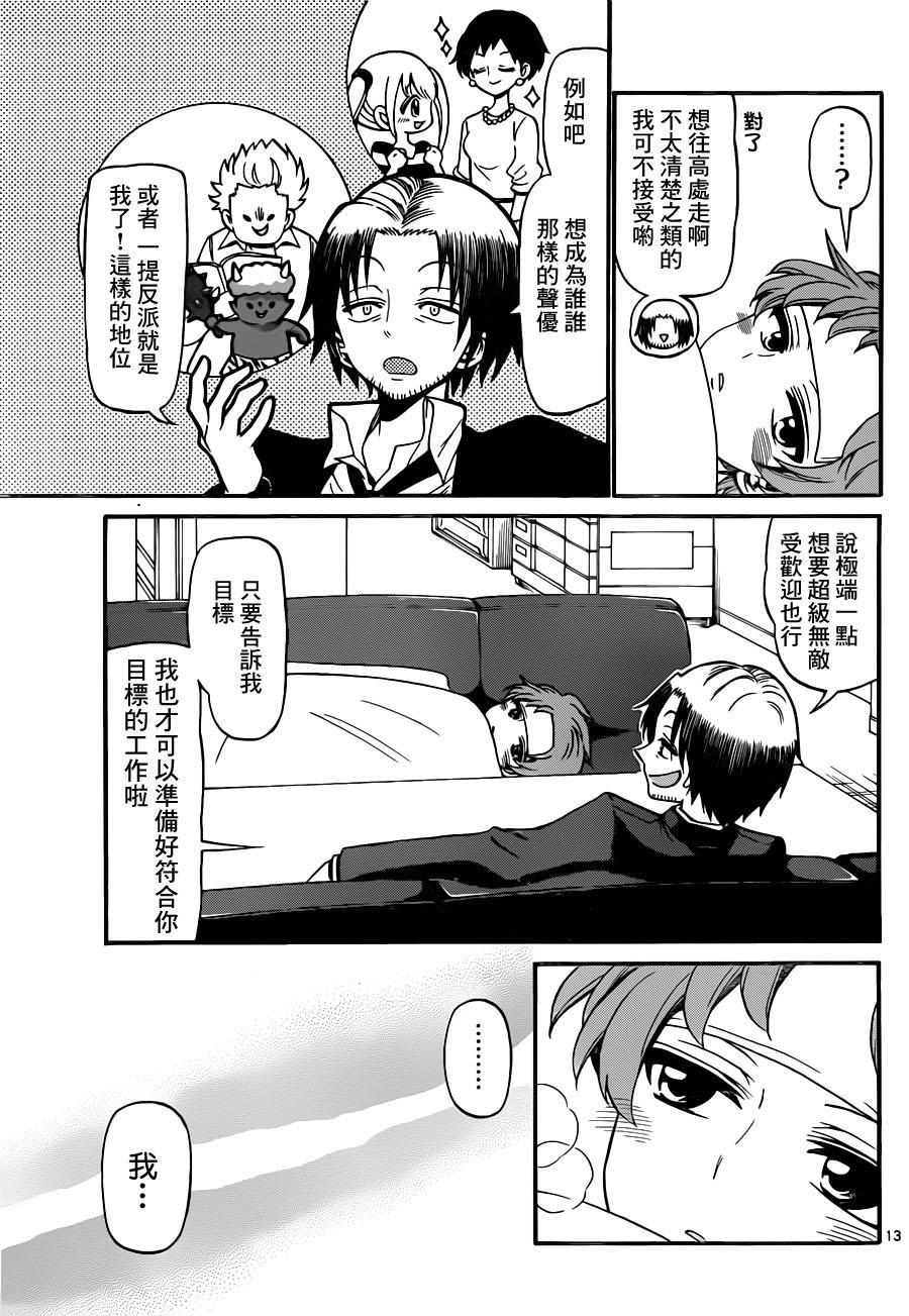 天籁之声的天使韩漫全集-第74话无删减无遮挡章节图片 