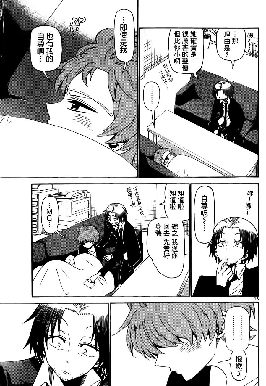 天籁之声的天使韩漫全集-第74话无删减无遮挡章节图片 