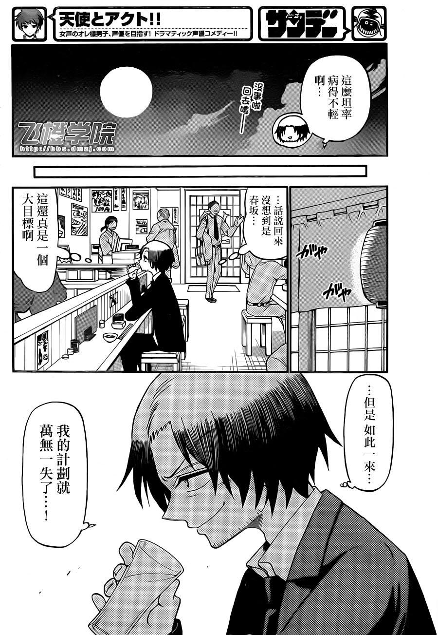 天籁之声的天使韩漫全集-第74话无删减无遮挡章节图片 