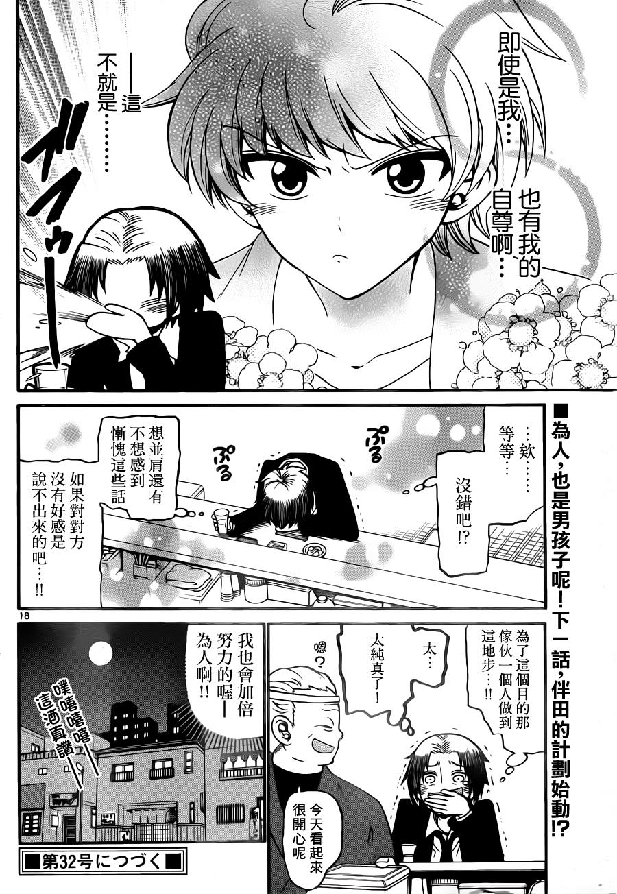 天籁之声的天使韩漫全集-第74话无删减无遮挡章节图片 