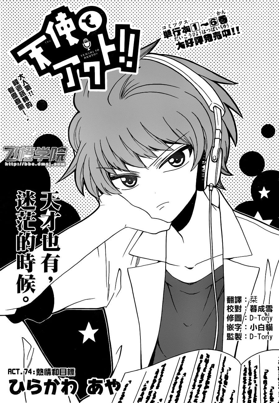 天籁之声的天使韩漫全集-第74话无删减无遮挡章节图片 