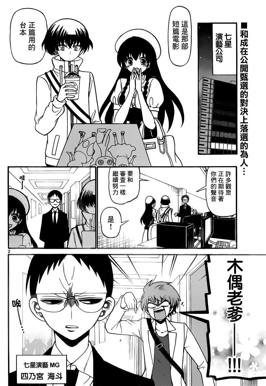 天籁之声的天使韩漫全集-第74话无删减无遮挡章节图片 