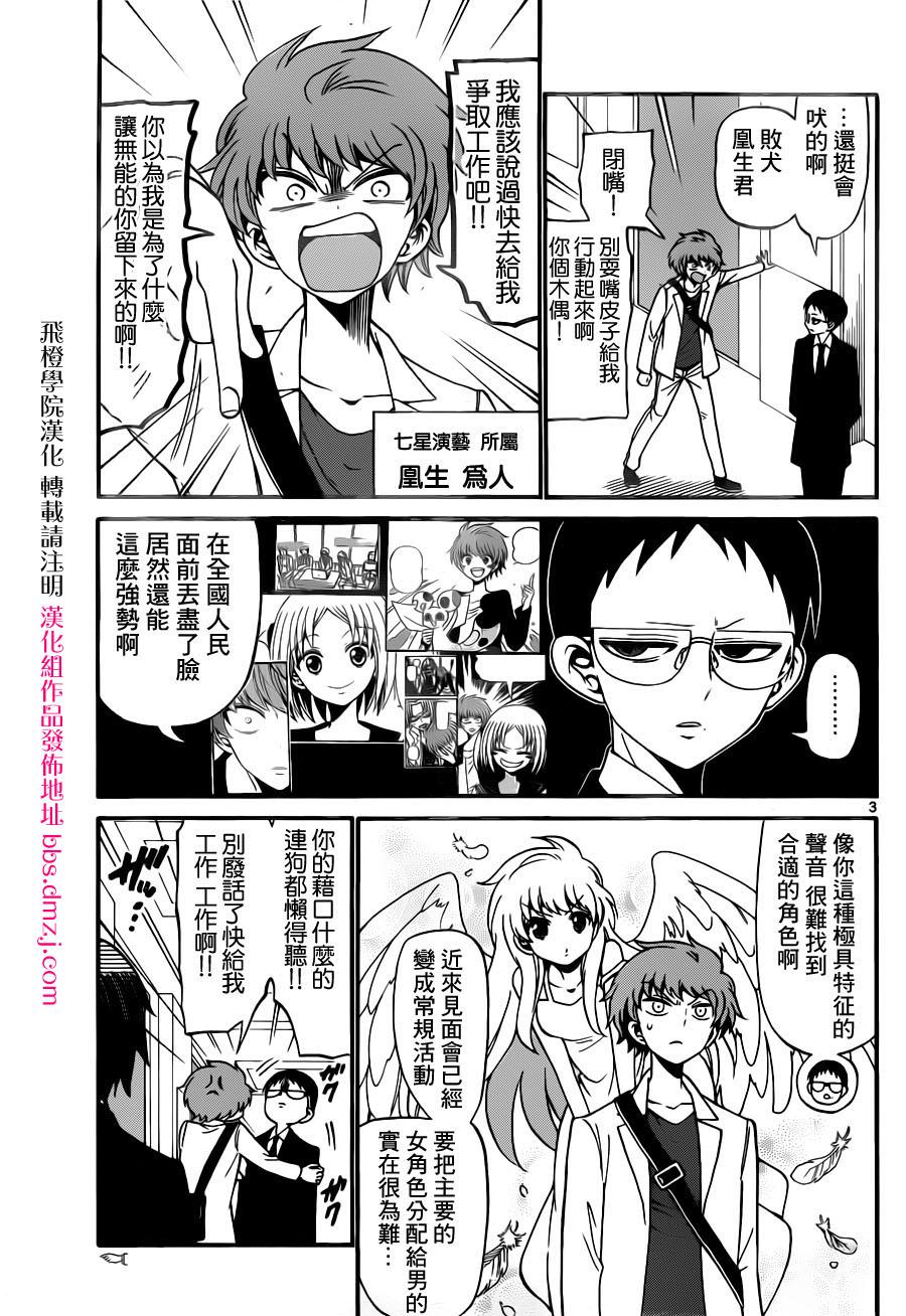 天籁之声的天使韩漫全集-第74话无删减无遮挡章节图片 
