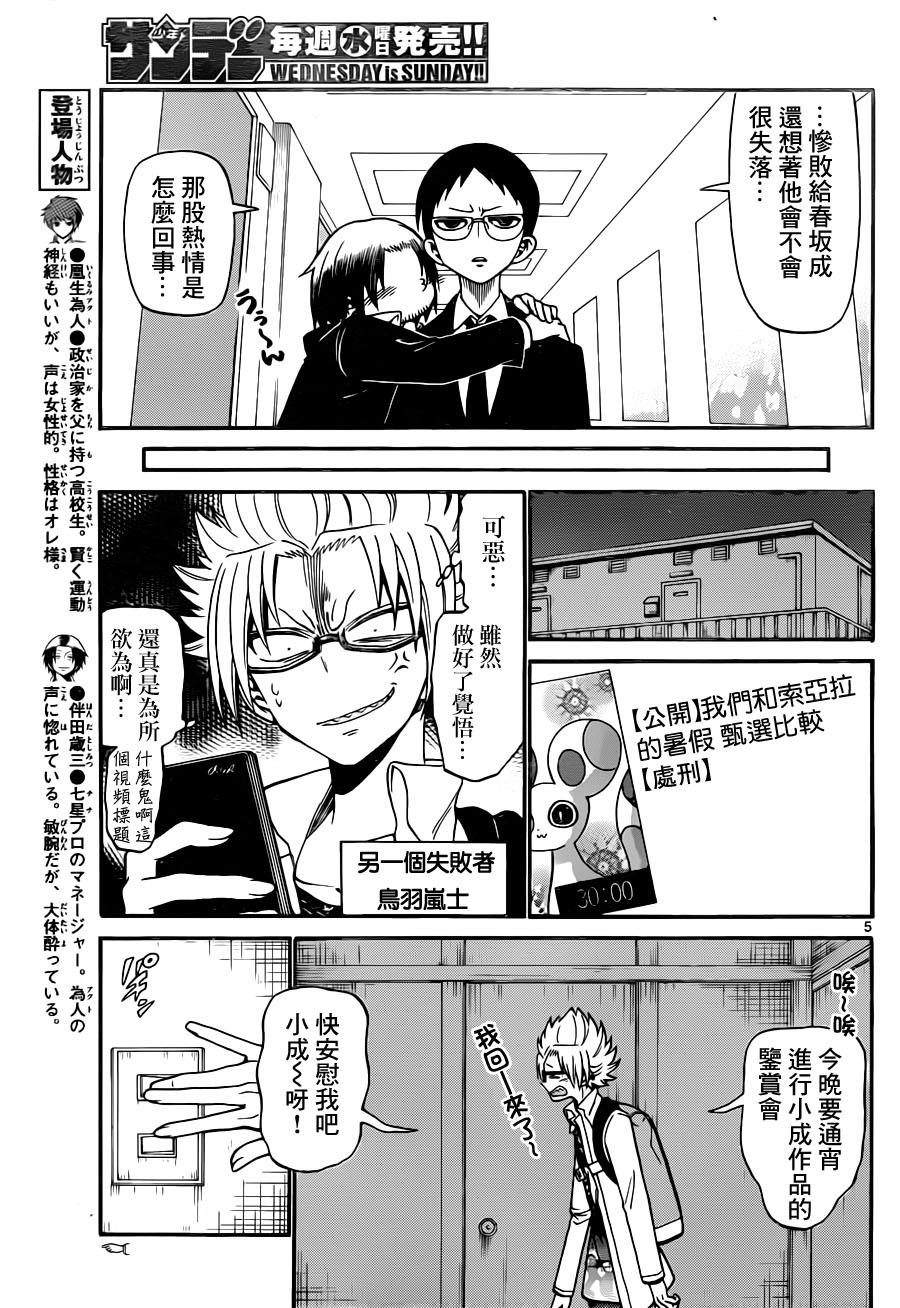 天籁之声的天使韩漫全集-第74话无删减无遮挡章节图片 