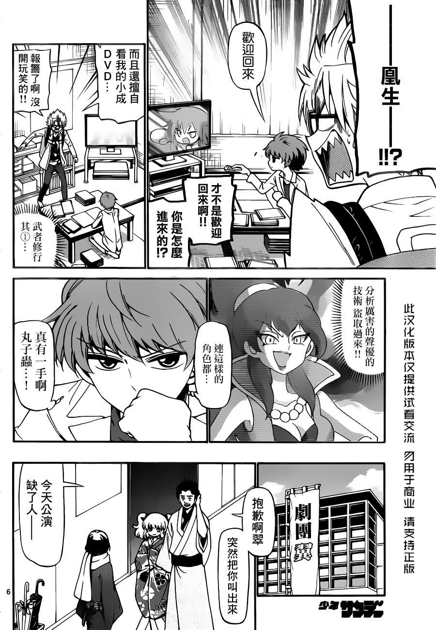 天籁之声的天使韩漫全集-第74话无删减无遮挡章节图片 