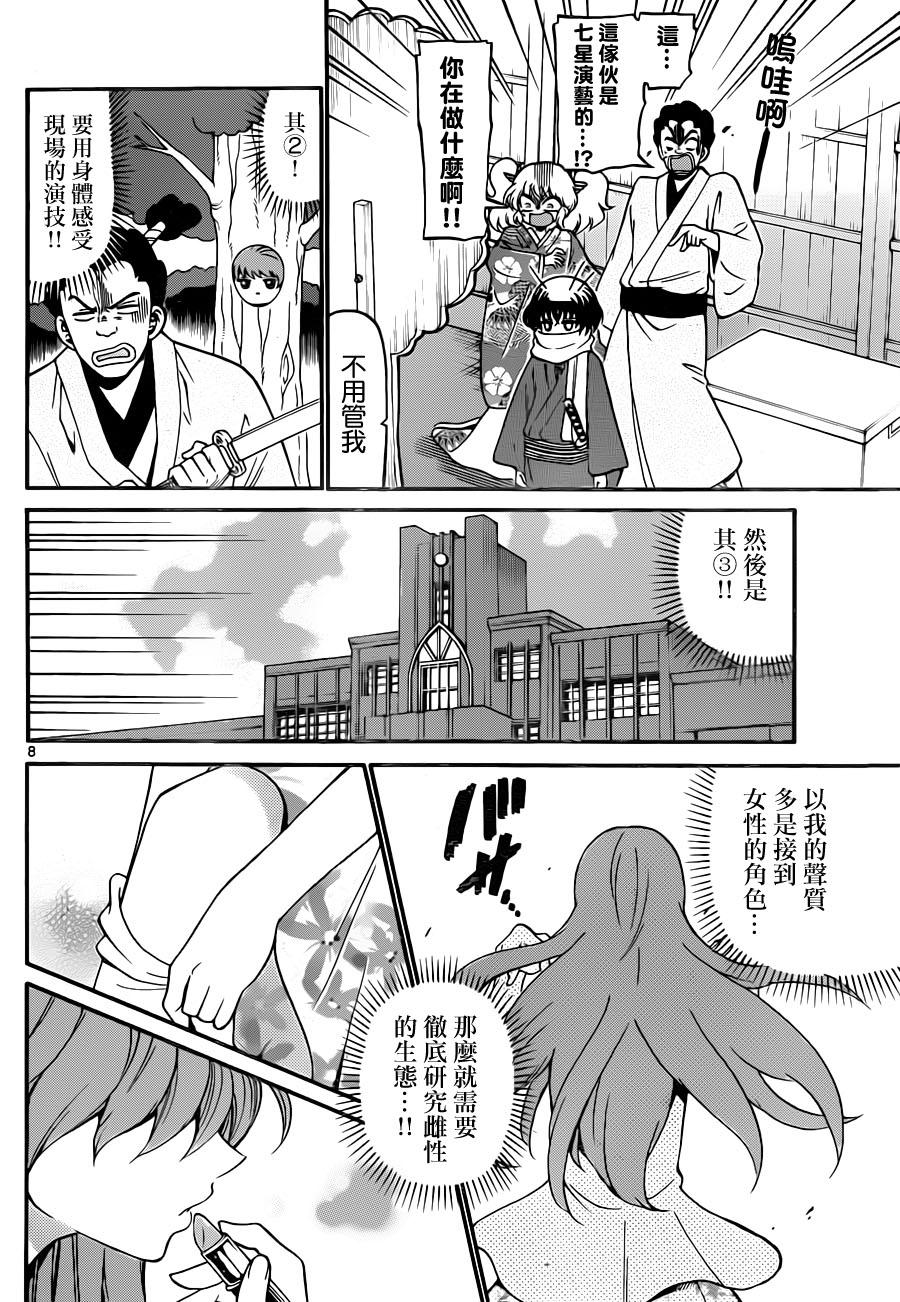 天籁之声的天使韩漫全集-第74话无删减无遮挡章节图片 