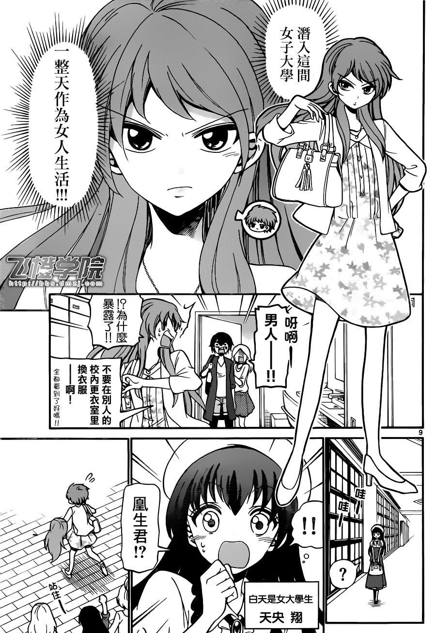 天籁之声的天使韩漫全集-第74话无删减无遮挡章节图片 