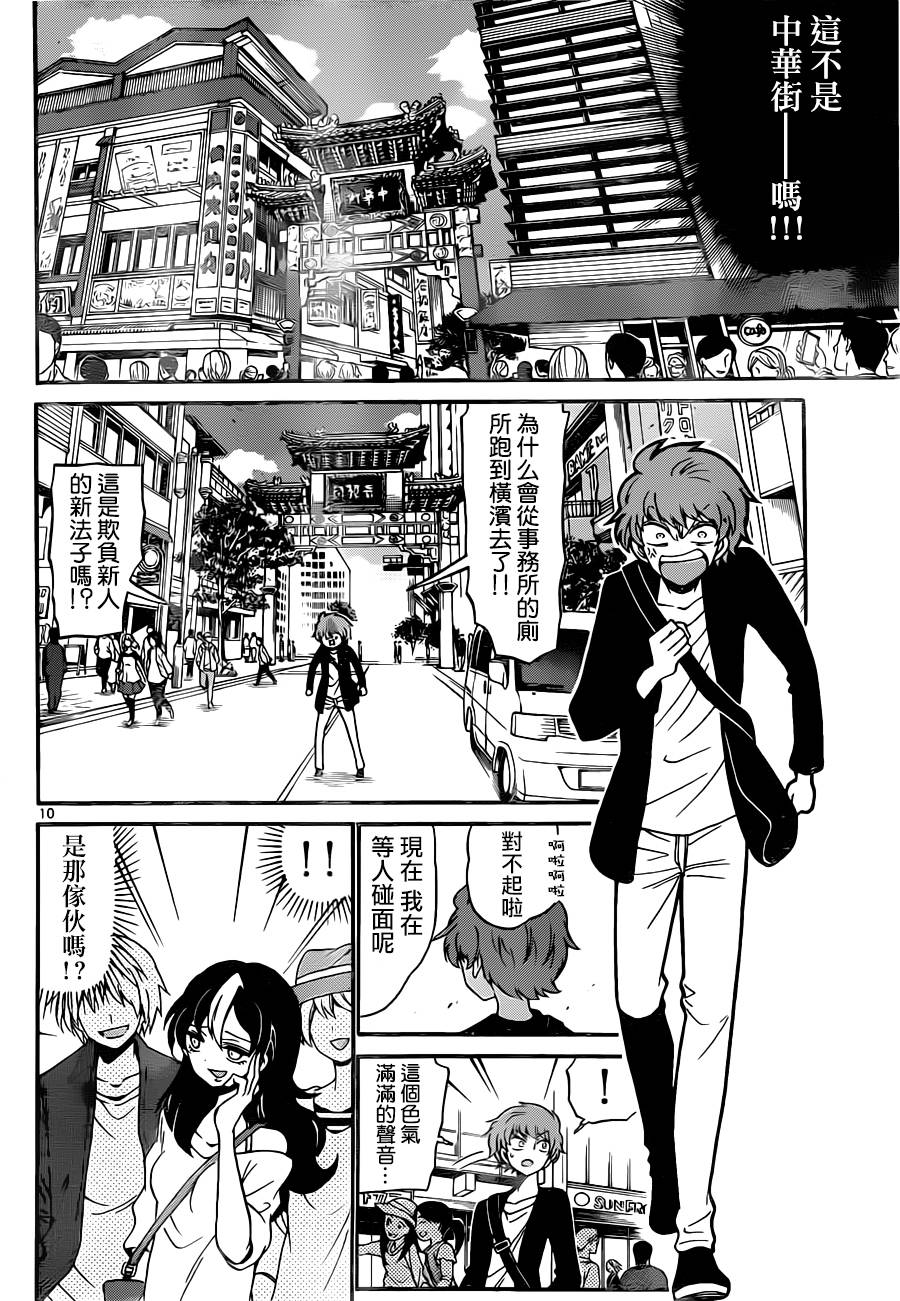 天籁之声的天使韩漫全集-第75话无删减无遮挡章节图片 