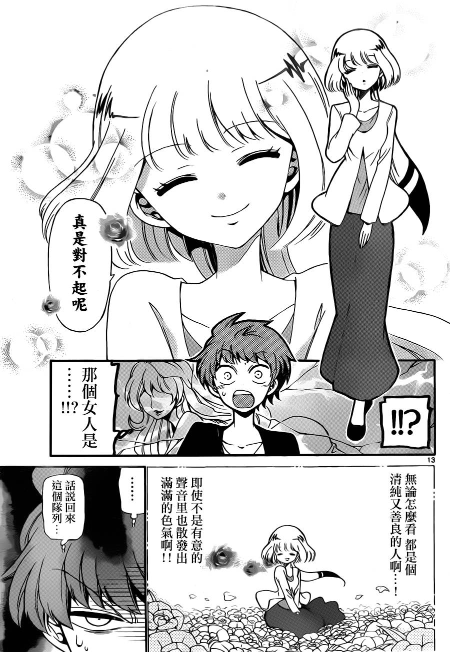 天籁之声的天使韩漫全集-第75话无删减无遮挡章节图片 