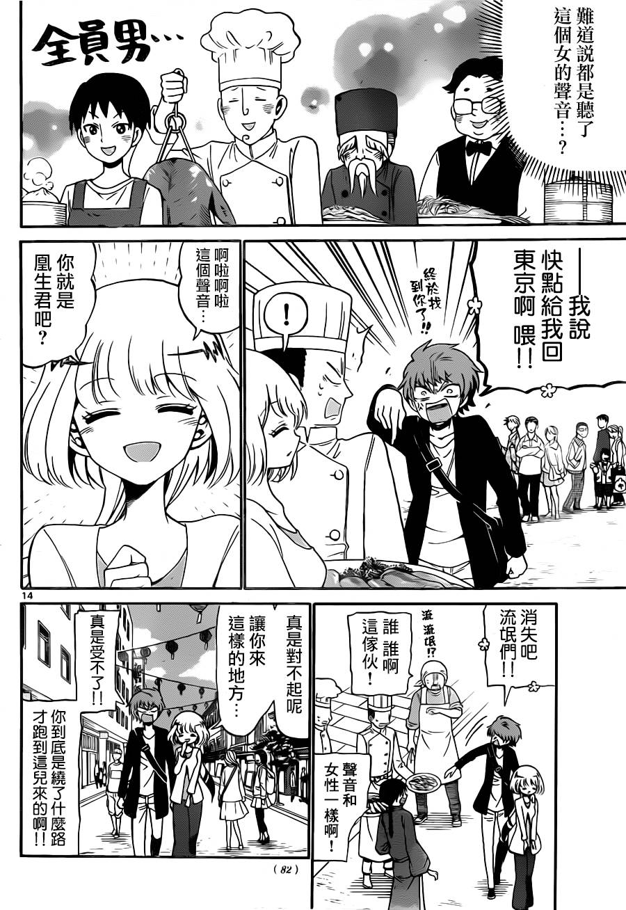 天籁之声的天使韩漫全集-第75话无删减无遮挡章节图片 