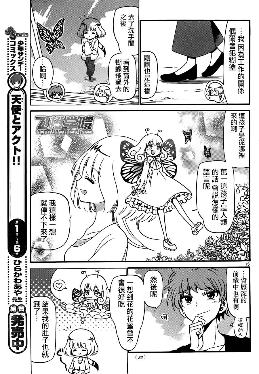 天籁之声的天使韩漫全集-第75话无删减无遮挡章节图片 
