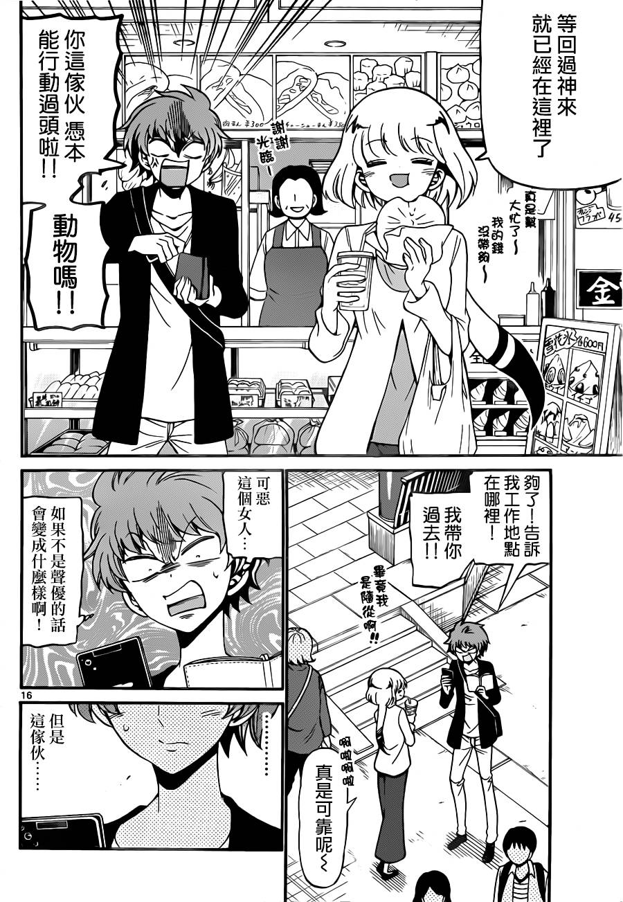 天籁之声的天使韩漫全集-第75话无删减无遮挡章节图片 