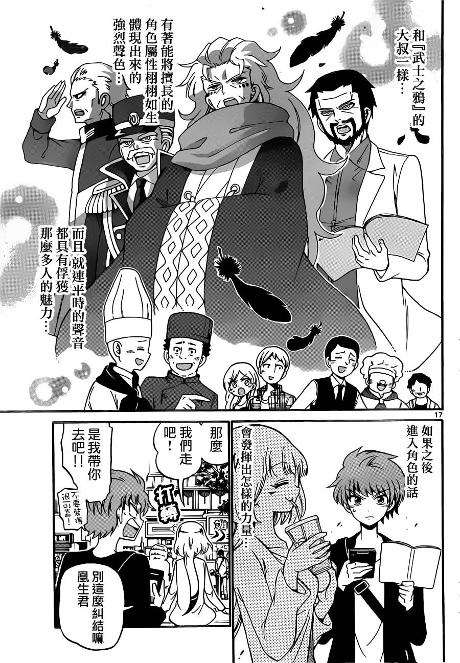 天籁之声的天使韩漫全集-第75话无删减无遮挡章节图片 