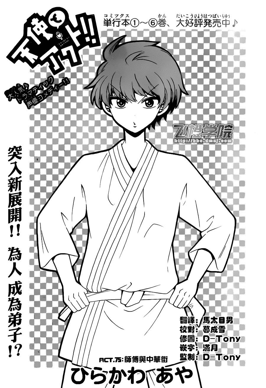 天籁之声的天使韩漫全集-第75话无删减无遮挡章节图片 