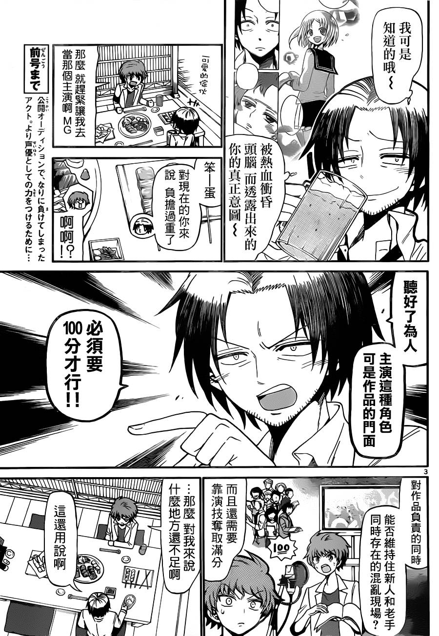 天籁之声的天使韩漫全集-第75话无删减无遮挡章节图片 