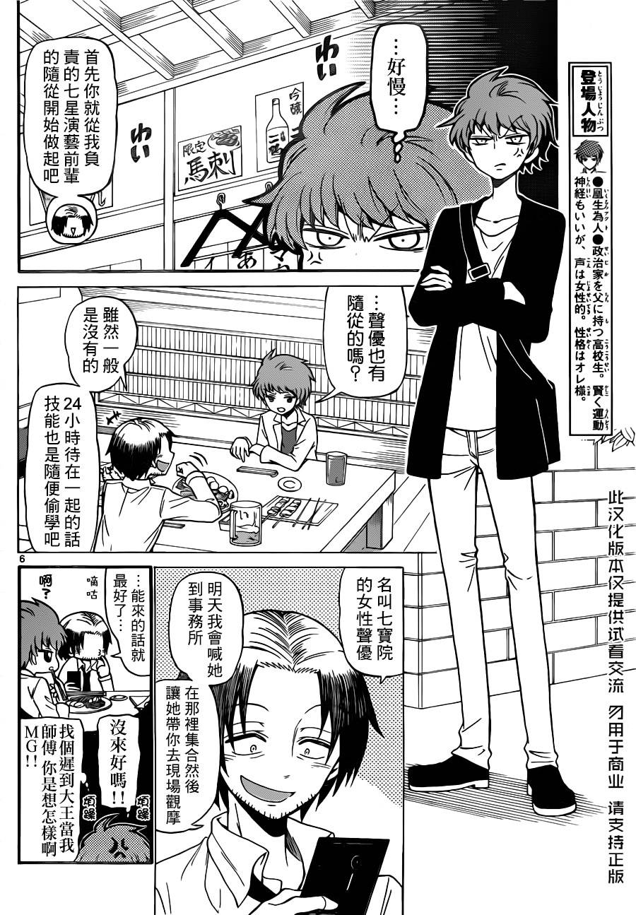 天籁之声的天使韩漫全集-第75话无删减无遮挡章节图片 