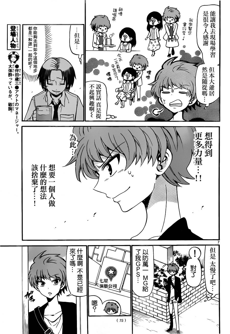 天籁之声的天使韩漫全集-第75话无删减无遮挡章节图片 
