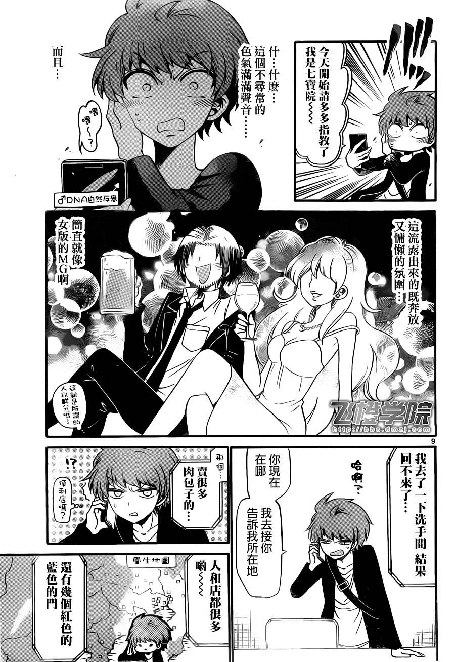天籁之声的天使韩漫全集-第75话无删减无遮挡章节图片 