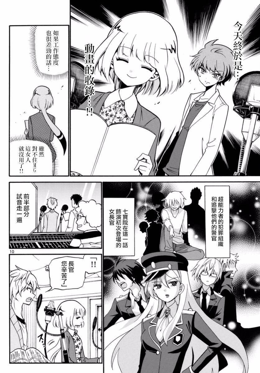 天籁之声的天使韩漫全集-第76话无删减无遮挡章节图片 