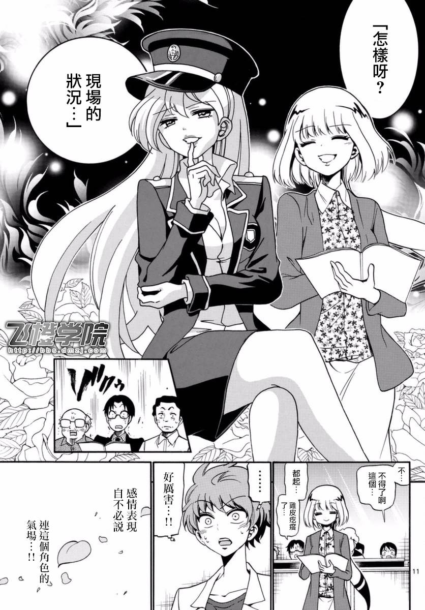 天籁之声的天使韩漫全集-第76话无删减无遮挡章节图片 