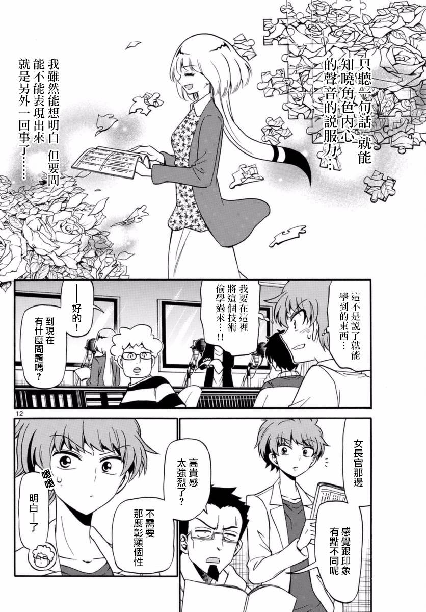 天籁之声的天使韩漫全集-第76话无删减无遮挡章节图片 