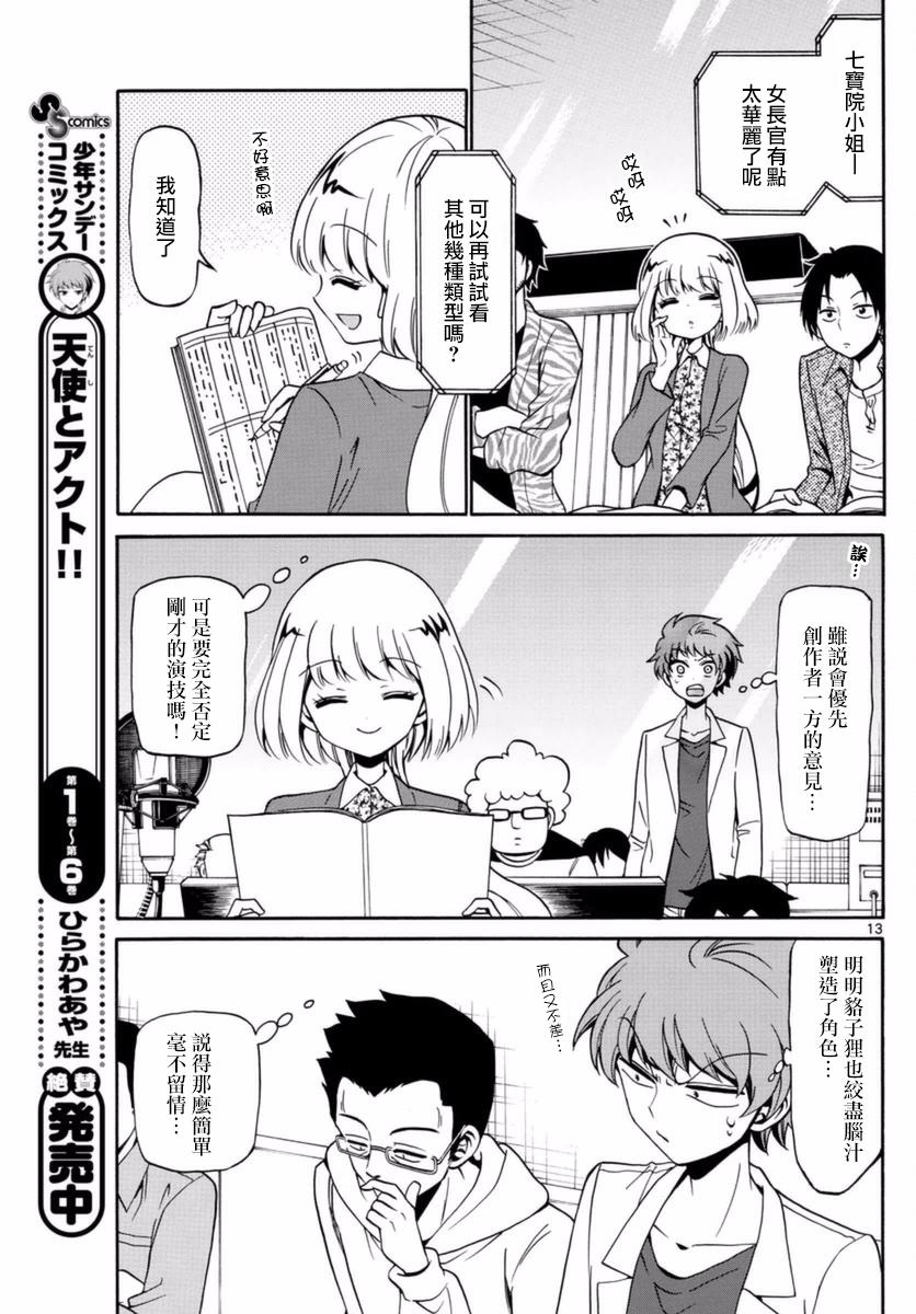 天籁之声的天使韩漫全集-第76话无删减无遮挡章节图片 